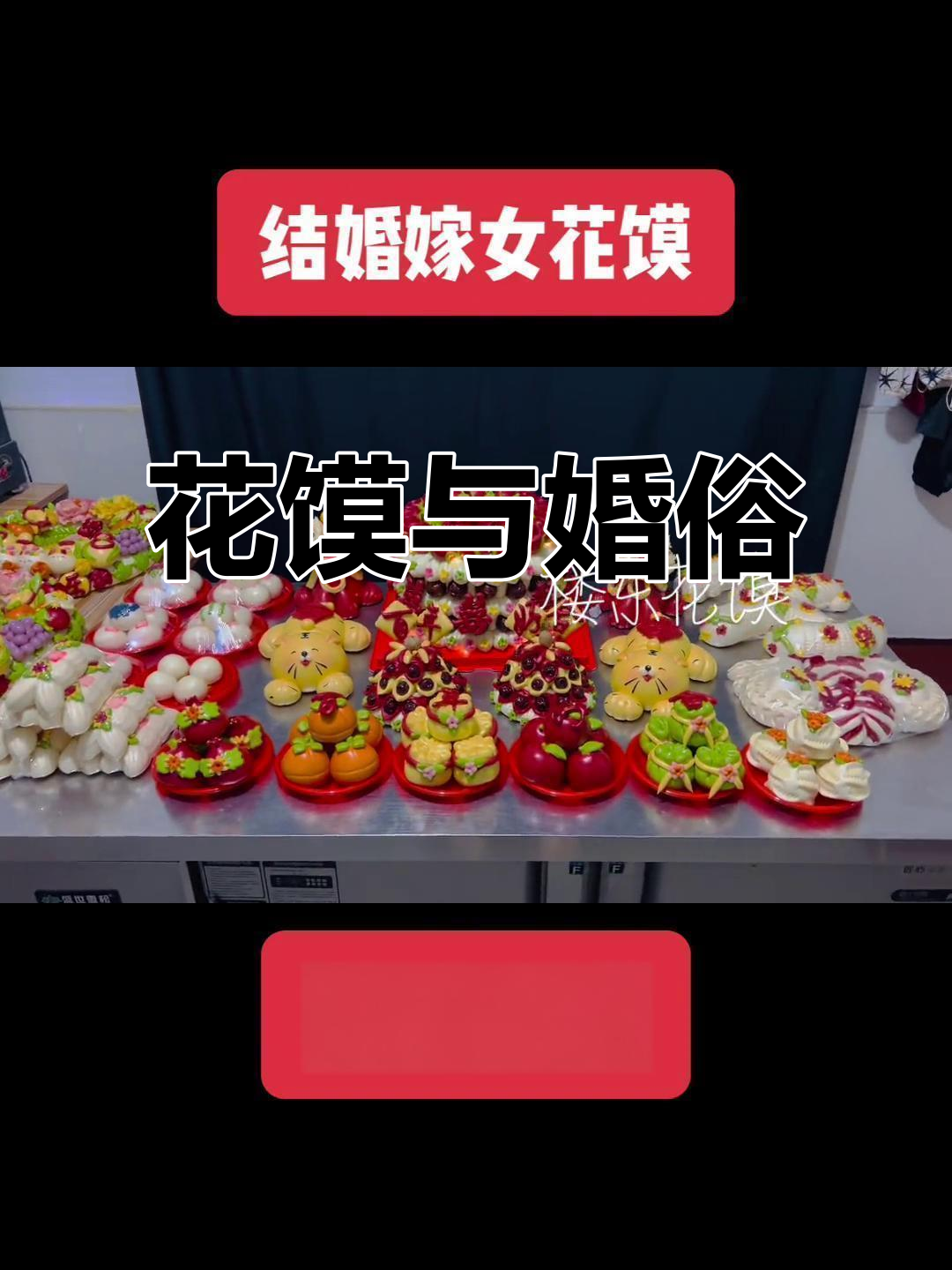 孝义传统花馍:喜庆又实用的结婚嫁女必备