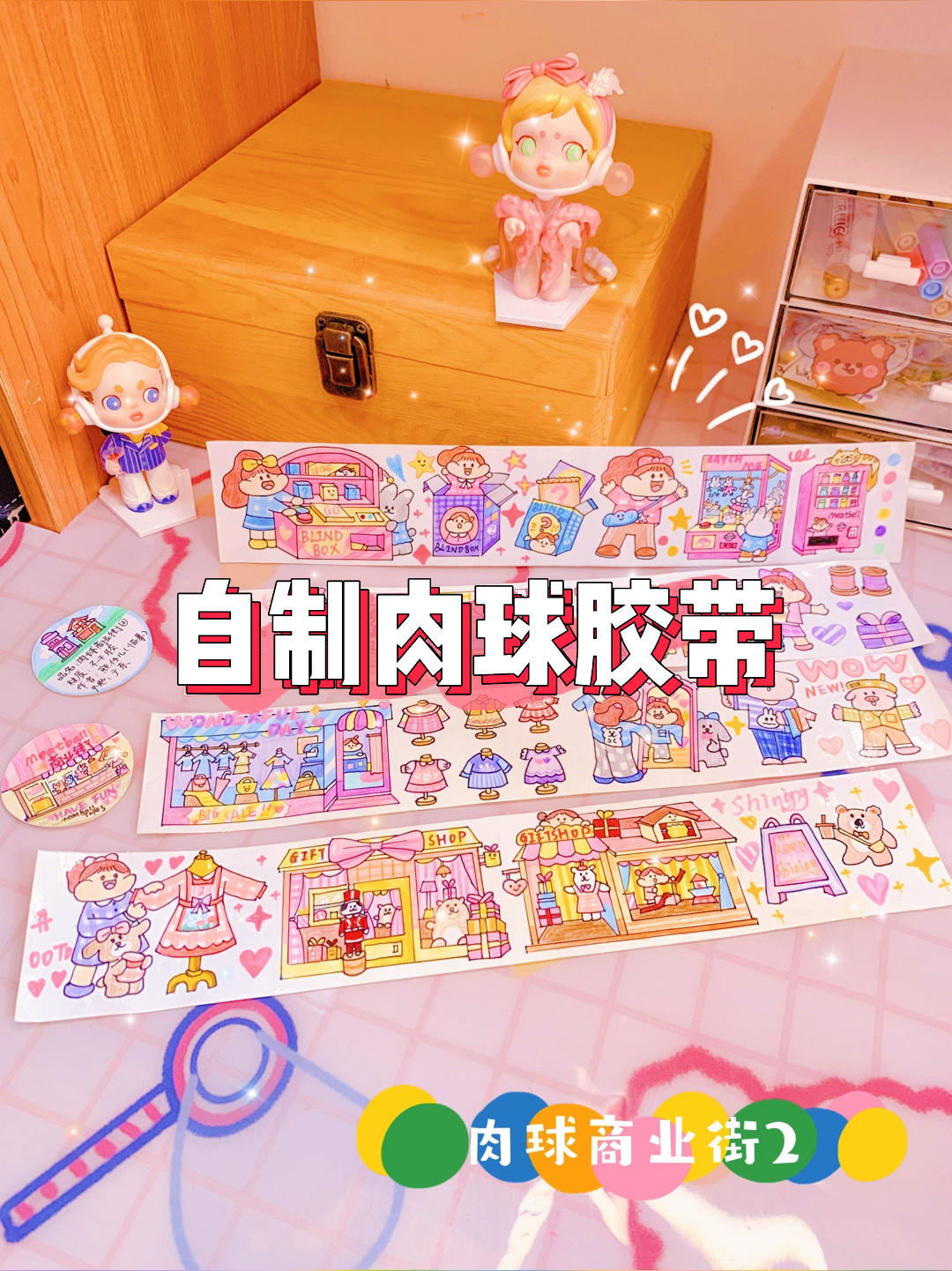 熊仔儿|自制肉球胶带