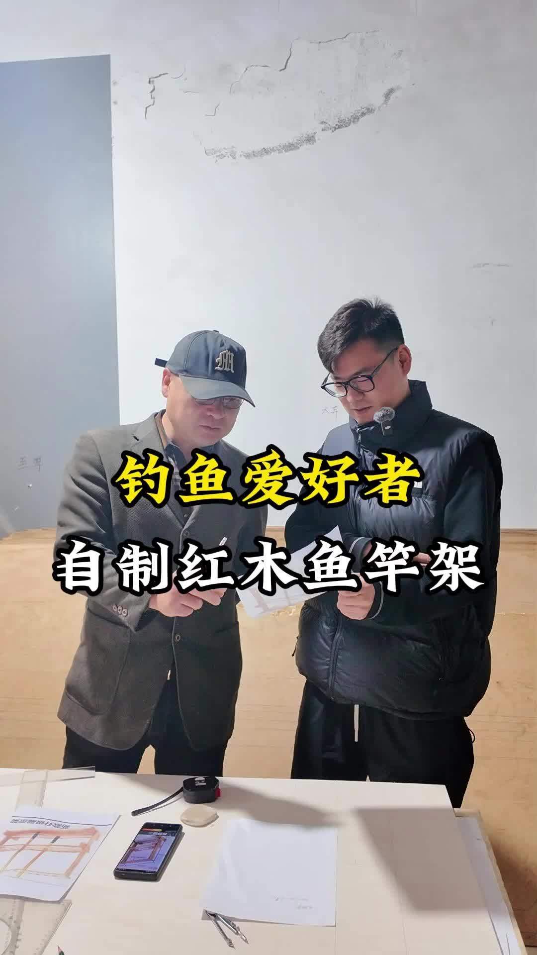 小王总不仅是红木爱好者还是一名资深的钓鱼发烧友,这不今天就带着自己看到的“小玩意”来找厂长