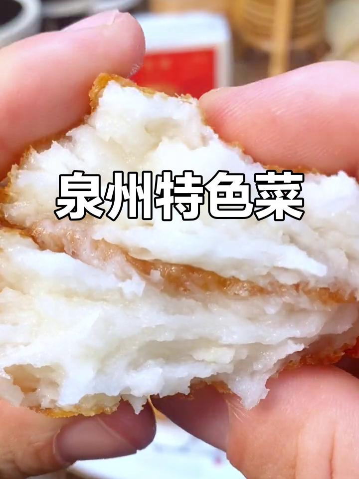 闽南菜粿:外焦内嫩,香甜软糯的家乡味