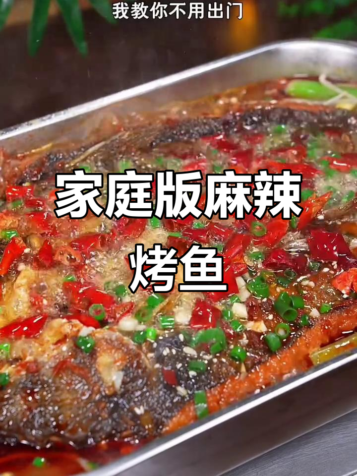 在家做麻辣烤鱼,简单又过瘾!零添加半成品让你轻松搞定