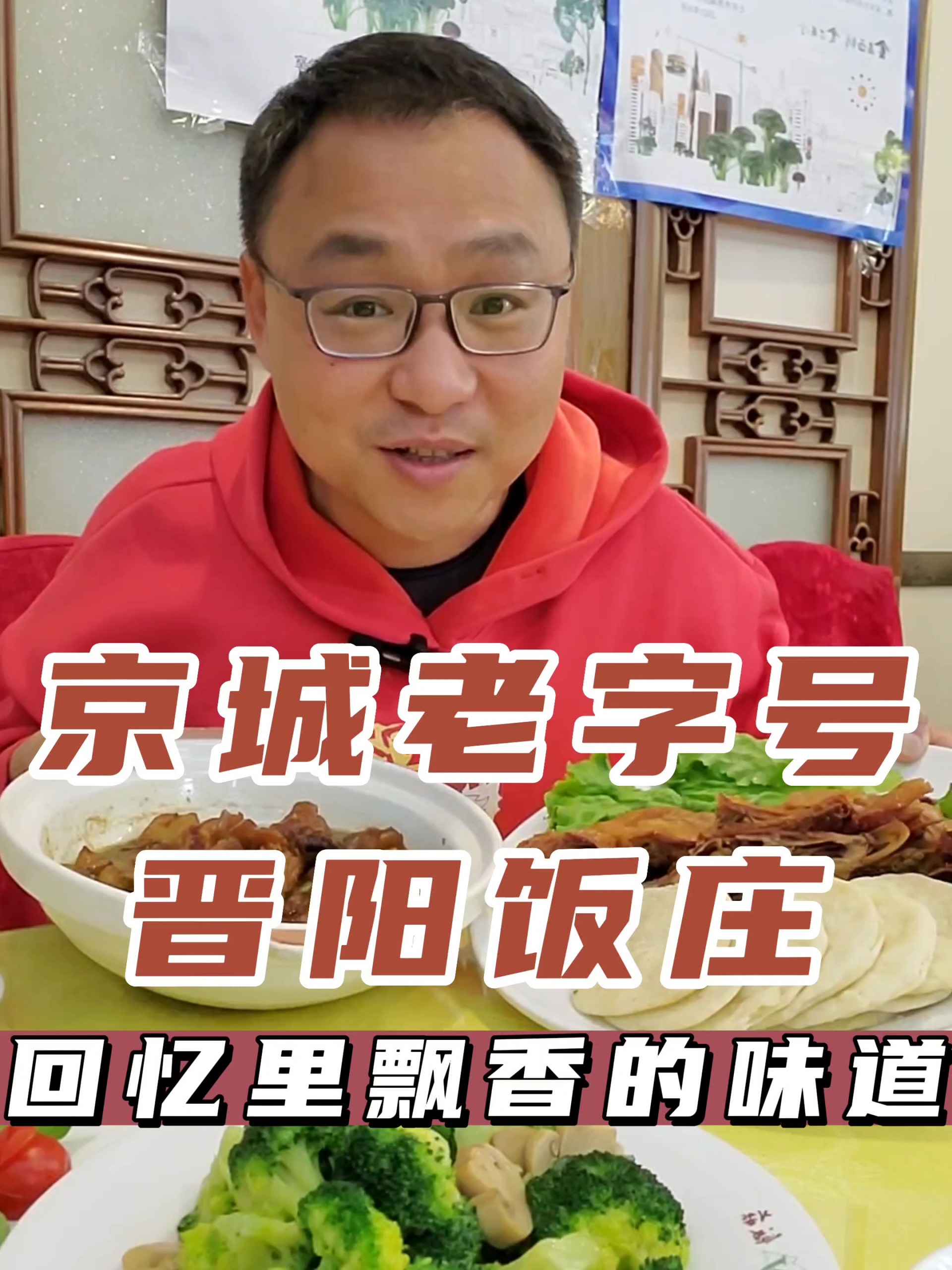 虎坊桥胡同里的美食回忆,不能少的香酥鸭