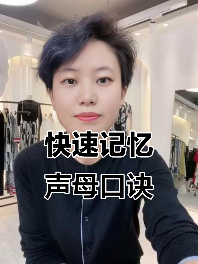 声母口诀大揭秘,轻松记住23个拼音字母