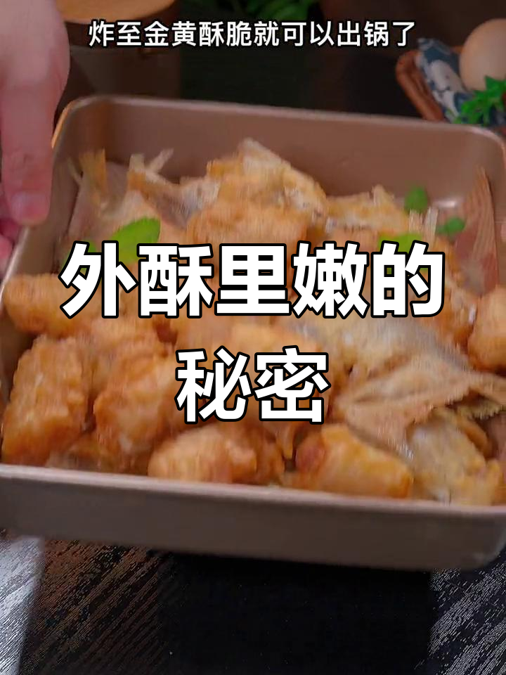 炸鱼豆腐外脆内嫩,放凉也不软!秘诀大公开