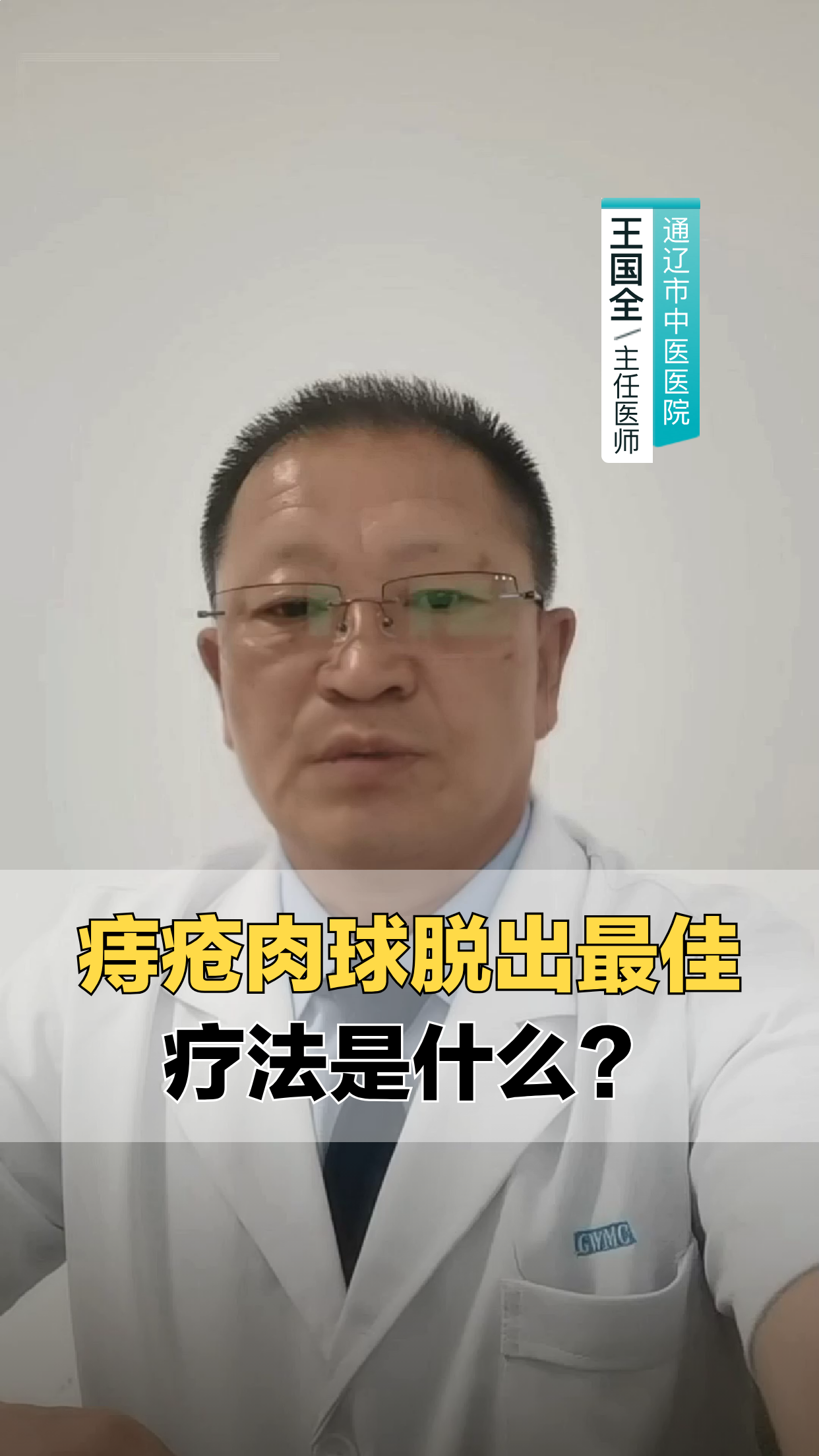 痔疮肉球脱出，最佳疗法是什么？