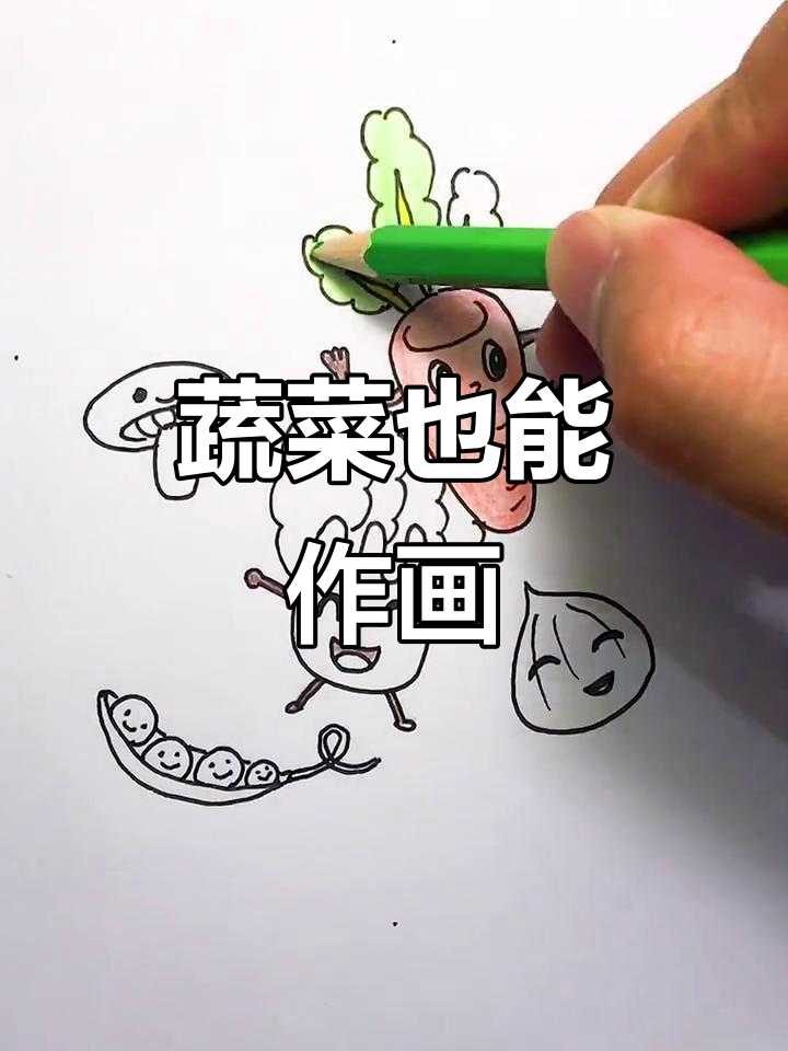 用蔬菜画画,竟然能这么有趣!你还能用什么画呢?
