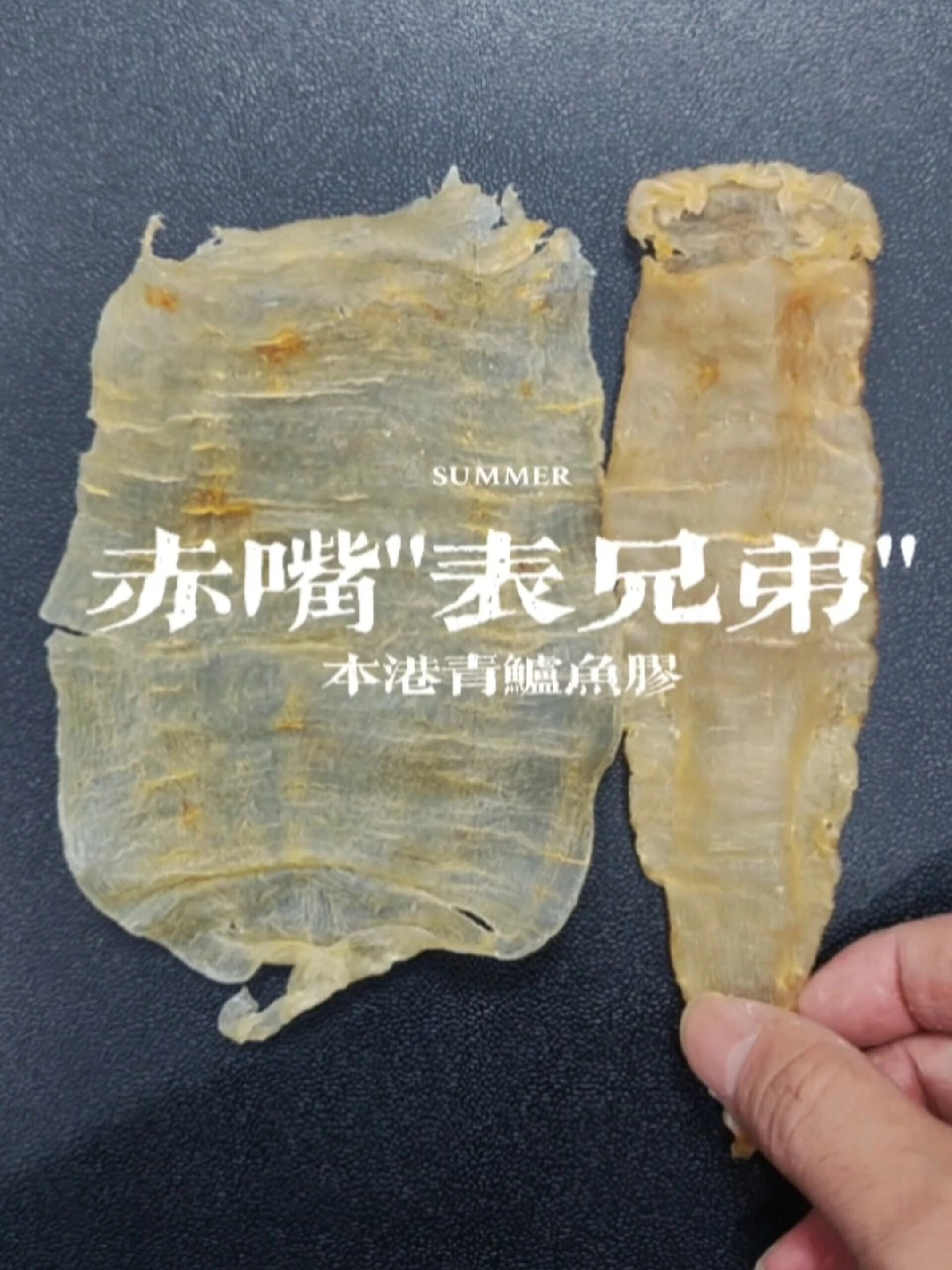 赤嘴表兄弟青鲈鱼胶