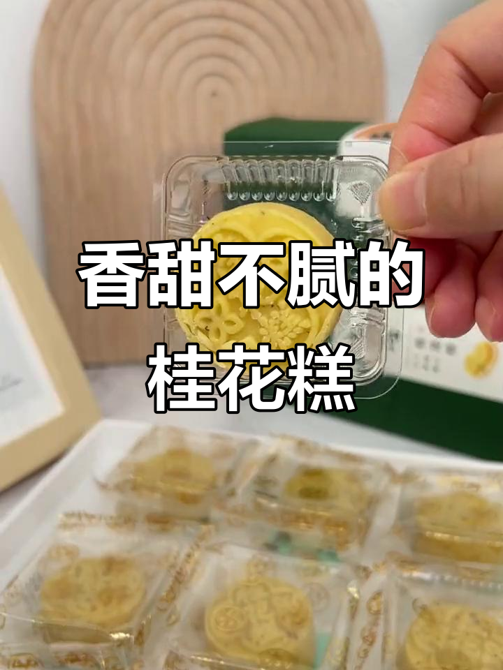 桂花香气扑鼻,泸溪河的经典糕点让人回味无穷