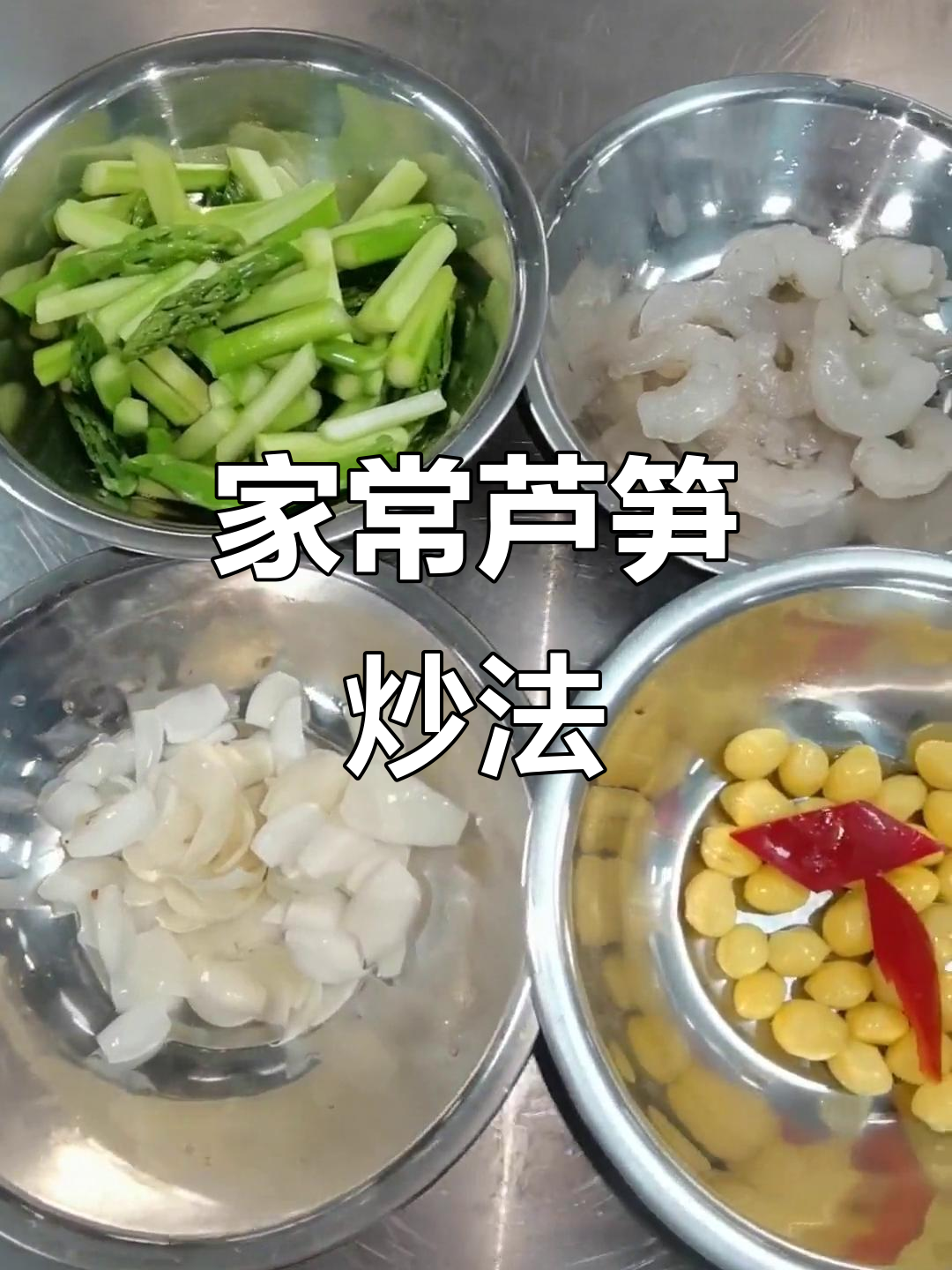 芦笋炒出独特美味,家常做法大揭秘