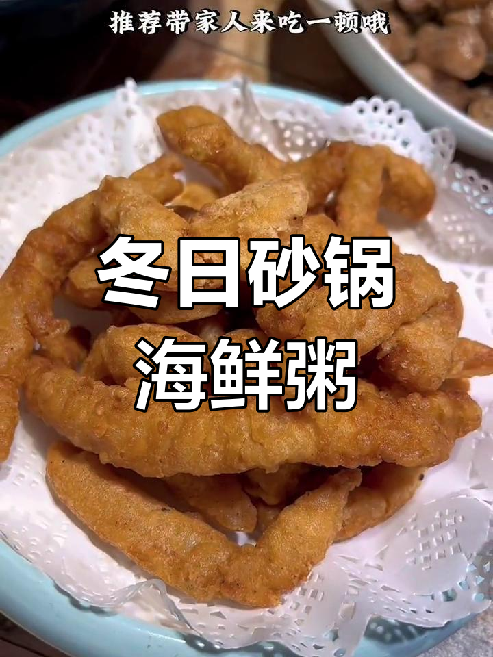 冬季暖心海鲜粥,博山东路上的美味推荐