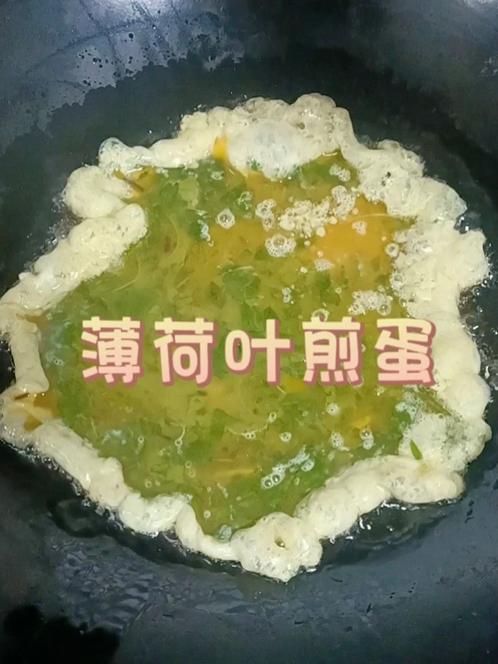 今天来个家常菜!薄荷叶煎蛋配粥绝绝子
