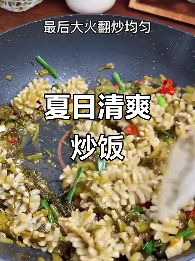 炎热夏季,来份咸香鱿鱼炒饭,开胃又简单!