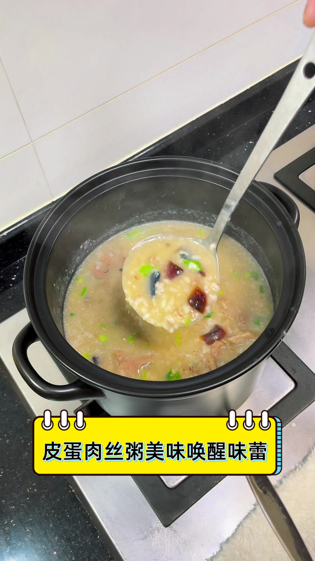 皮蛋肉丝粥,美味唤醒味蕾