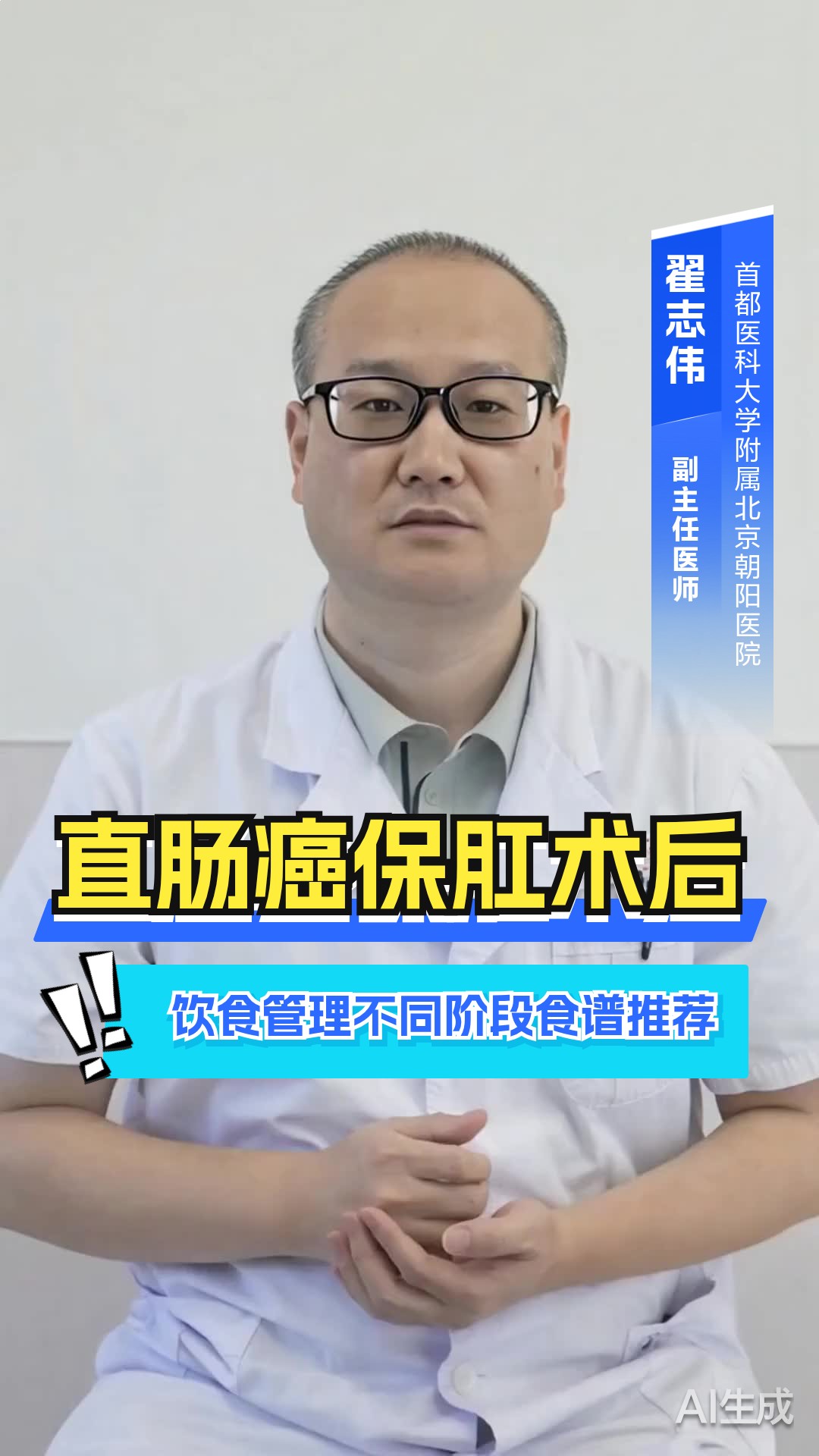 直肠癌保肛术后饮食管理？不同阶段食谱推荐