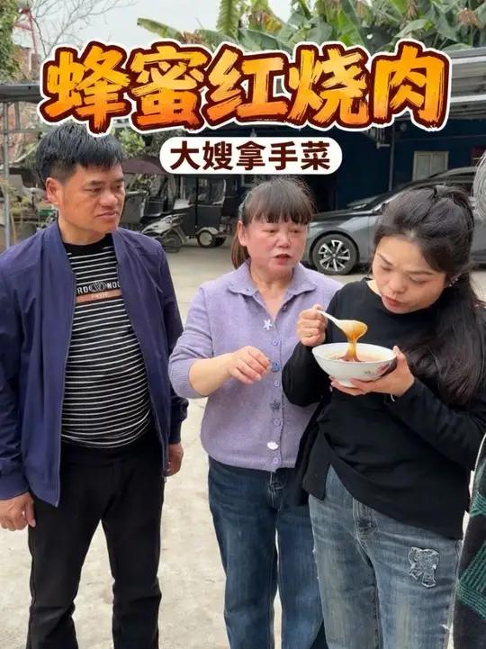 隔壁老表送了一碗蜂蜜,大嫂拿来做蜂蜜红烧肉!#新版闲鱼 #神奇的闲鱼