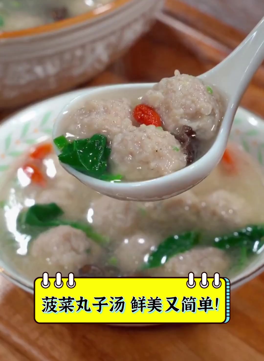 菠菜丸子汤,鲜美又简单!