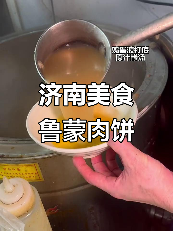济南必试鲁蒙肉饼与牛肉糁汤，夏日美味不容错过