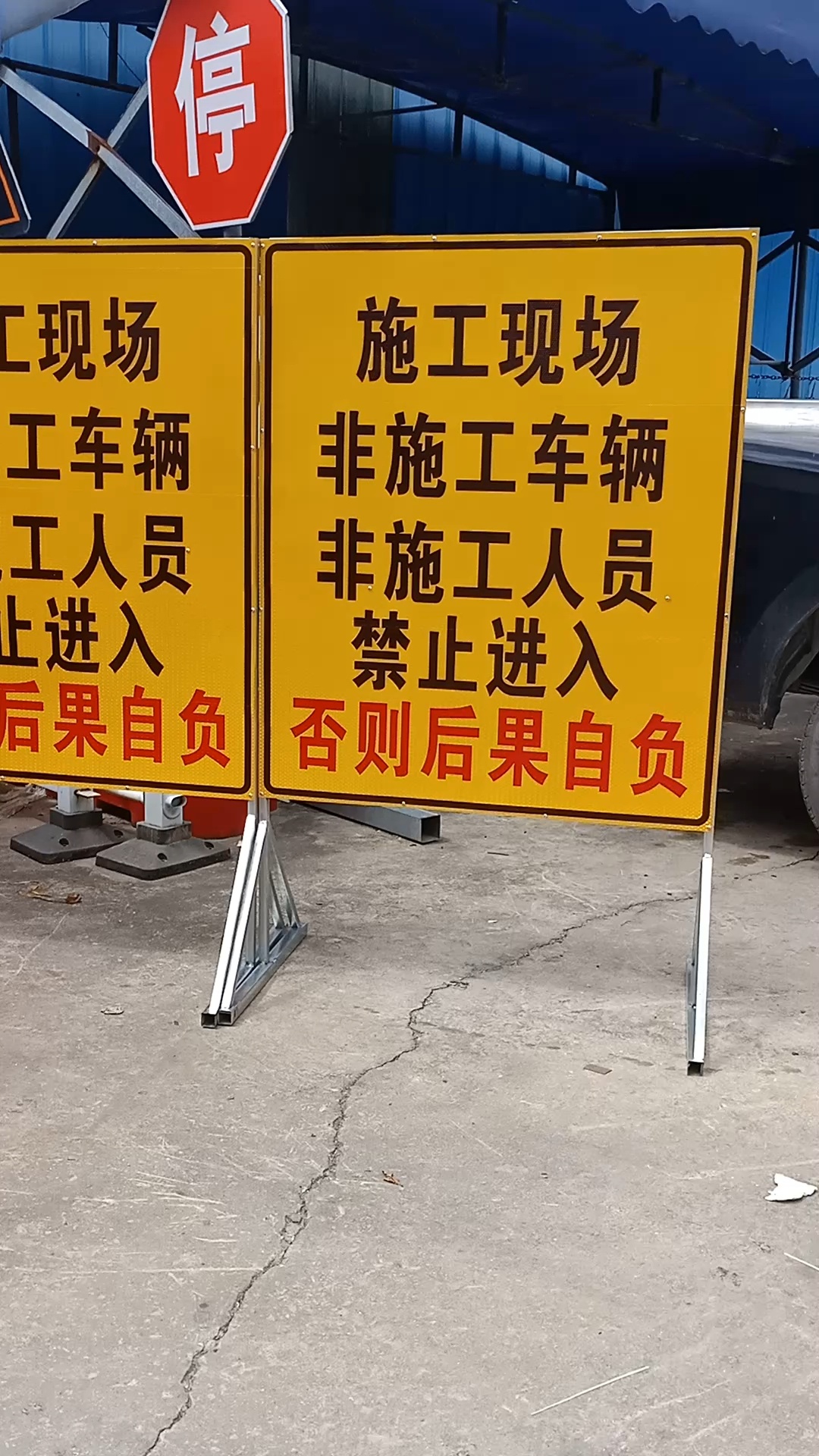 施工安全告示牌