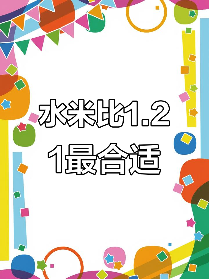 寿司米饭水米比例揭秘,选对米才能做出完美口感