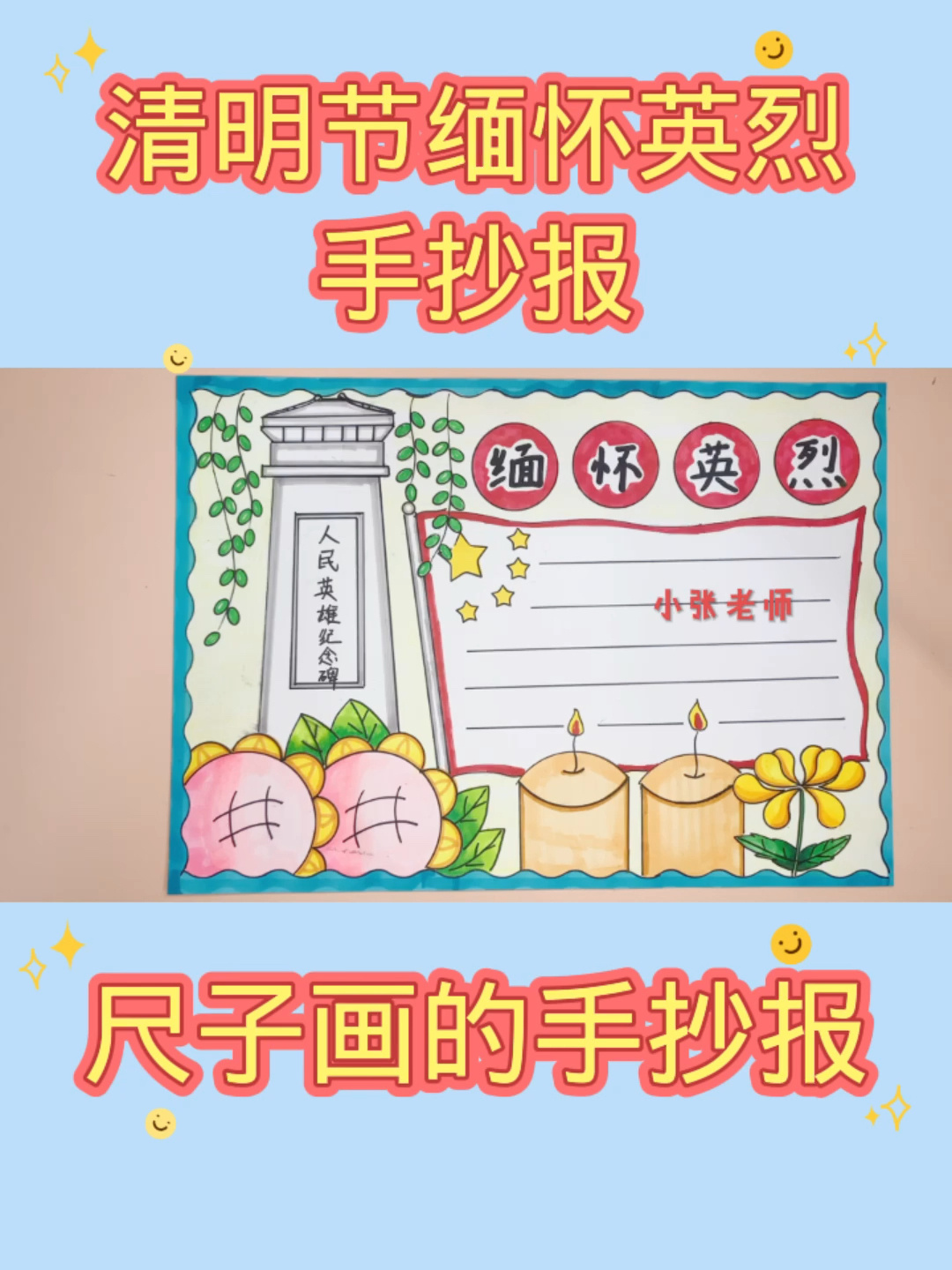 缅怀英烈手抄报,缅怀先烈手抄报,清明节小报