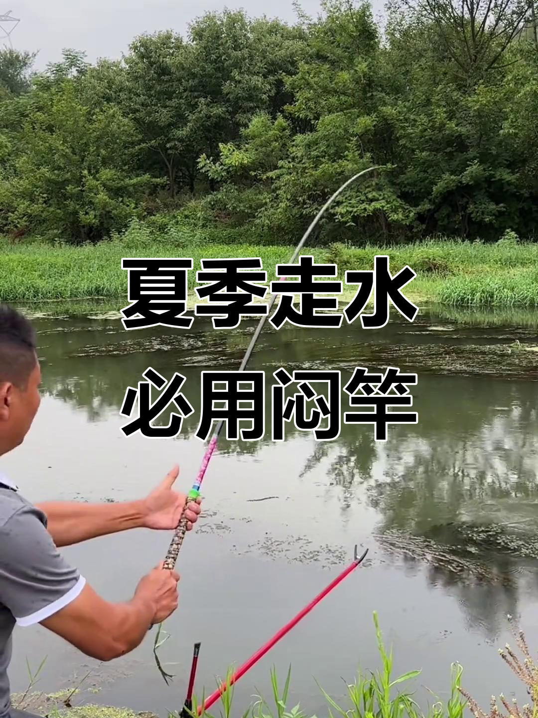夏季急流钓鱼必备！闷竿线组让你轻松钓获大鱼