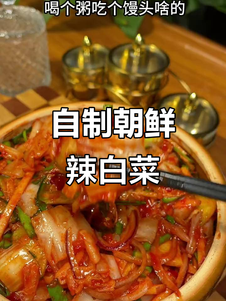 朝鲜族辣白菜的独特做法,简单又美味