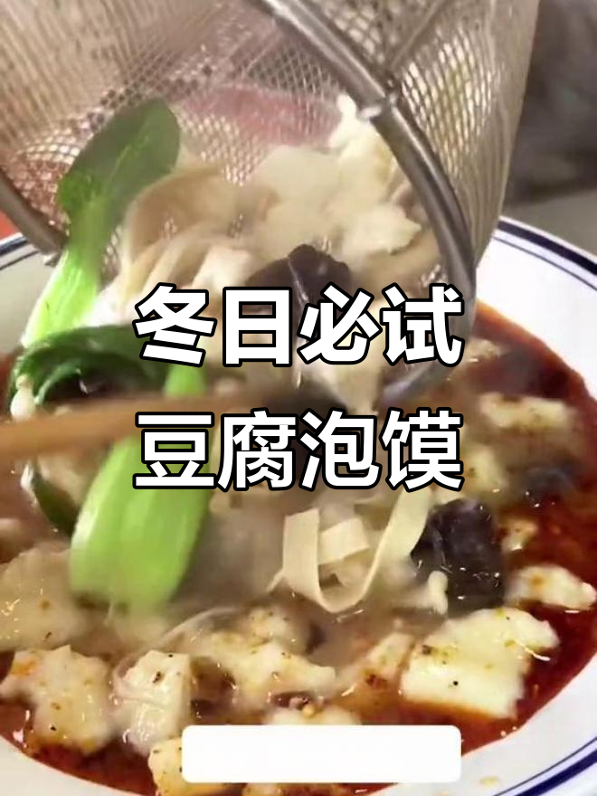陕西渭南冬季热销美食:豆腐烩菜泡馍,口感超赞!