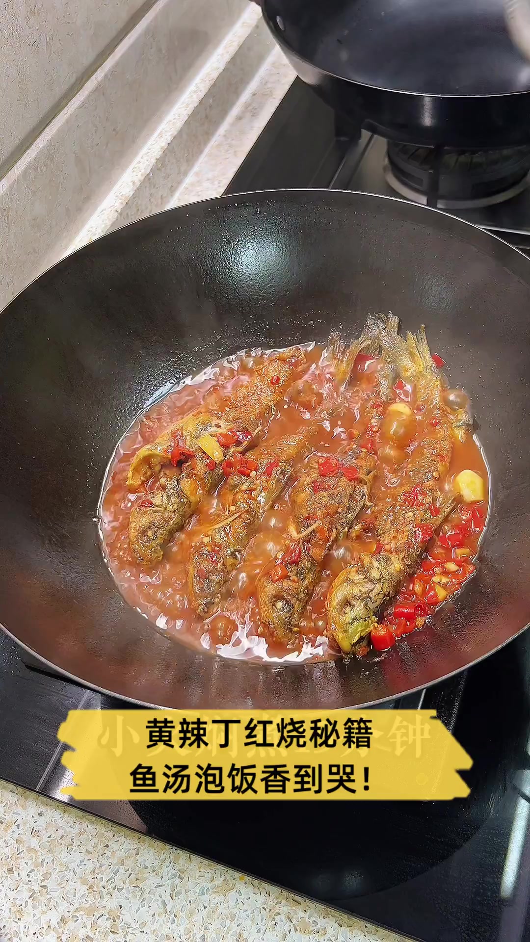 黄辣丁红烧秘籍,鱼汤泡饭香到哭!