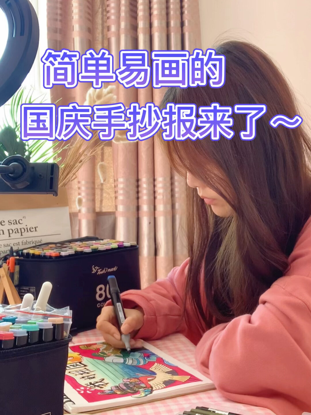 国庆手抄报|中国风手绘|马克笔儿童画