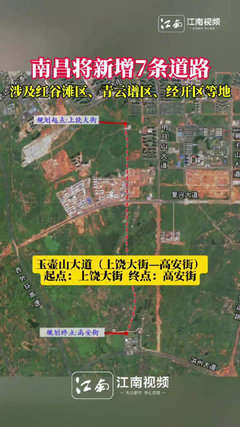 「南昌将新增7条道路 涉及红谷滩区、青云谱区等地」江西新闻看江南  连日来,南昌市自然资源