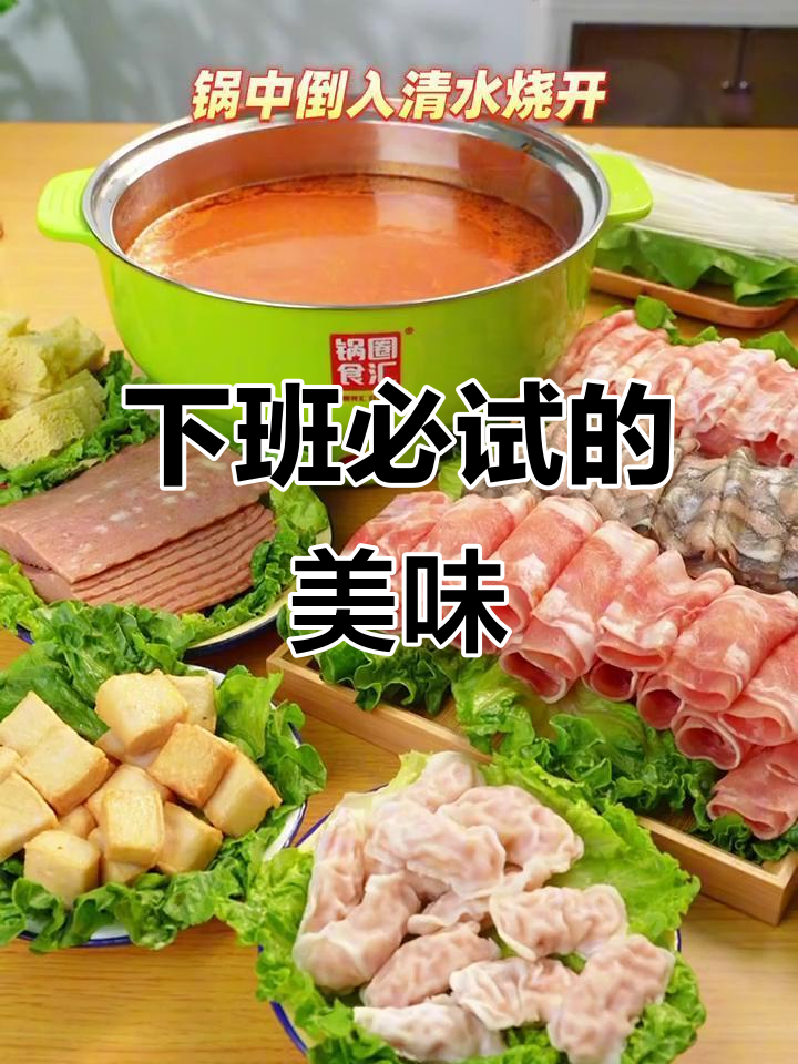 番茄麻辣烫，下班必备美味！