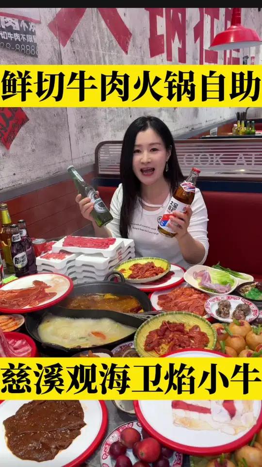 慈溪观海卫焰小牛周年庆五店同庆,69.9一位自助餐无限畅吃,一百多种菜品,大窑喜力随便喝,
