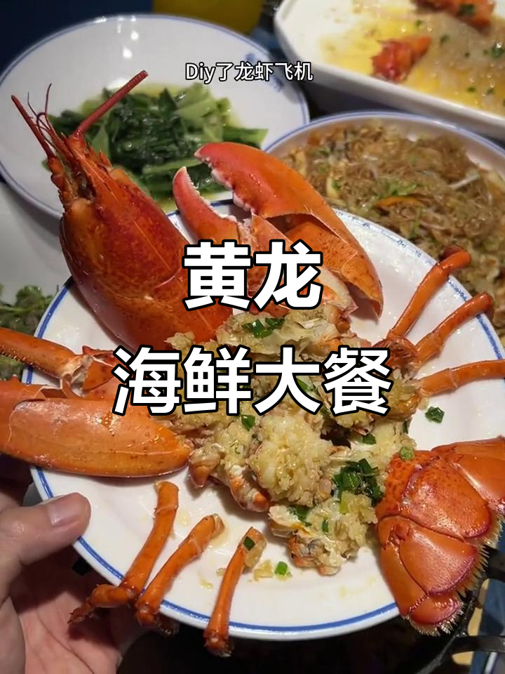 夏日海鲜大排档,波龙与黄龙的完美邂逅