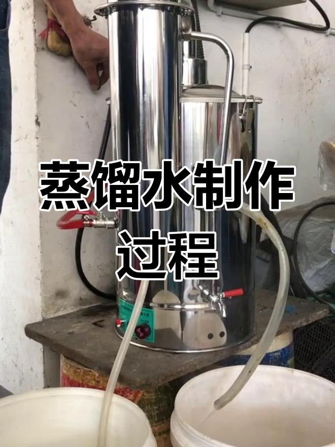 20升蒸馏水器操作演示