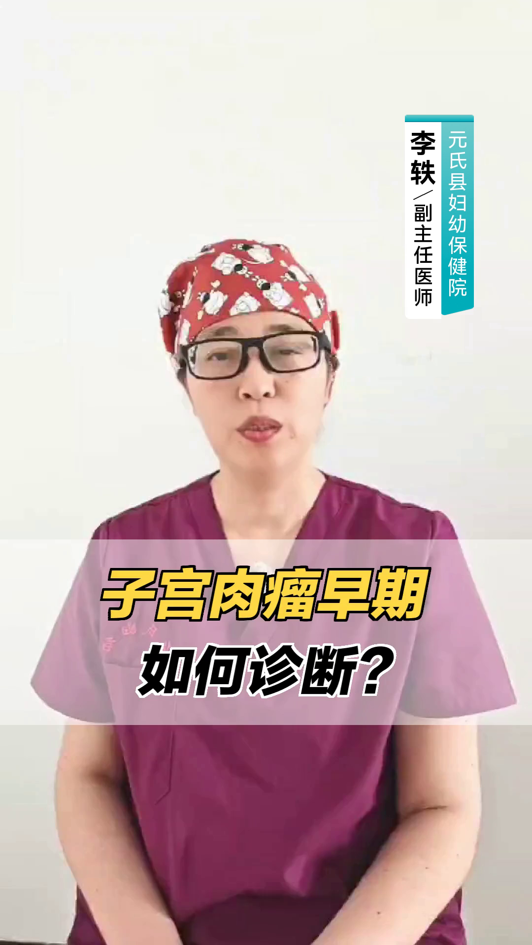 子宫肉瘤早期,如何诊断?