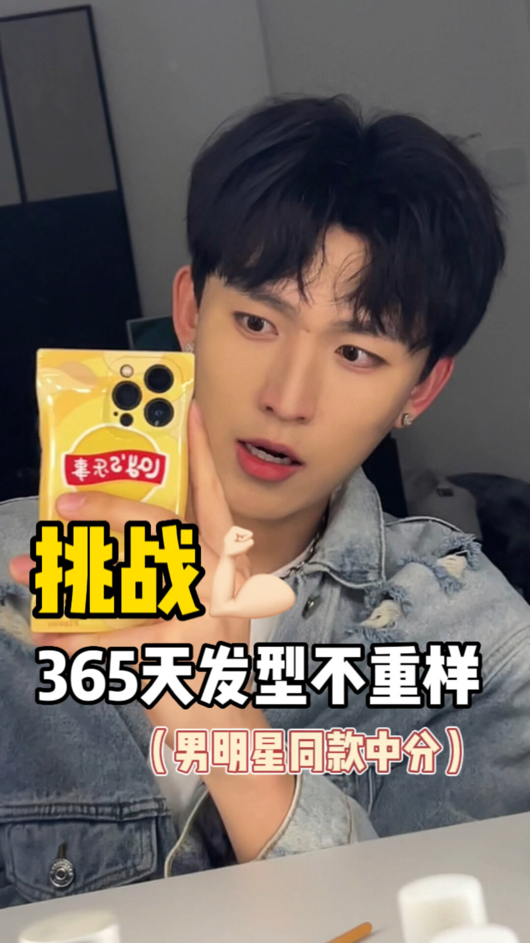 咱们今天秒变男明星!同款中分发型速get