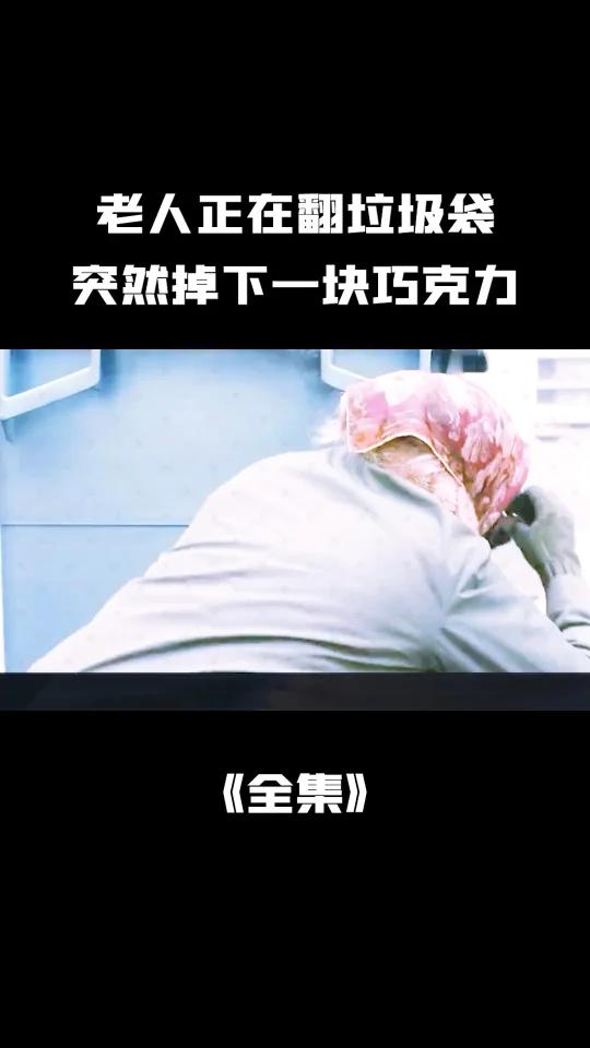 垃圾桶突然掉下来一块巧克力?