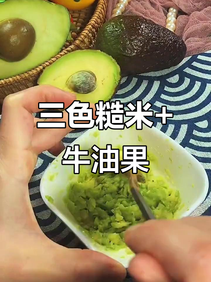 牛油果、鸡胸肉搭配三色糙米饭，低升糖高饱腹感！