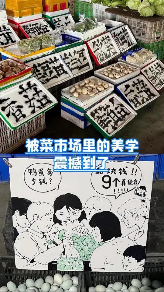 被菜市场的美学震撼到了!在他们的写写画画下,世界好像变得格外可爱
