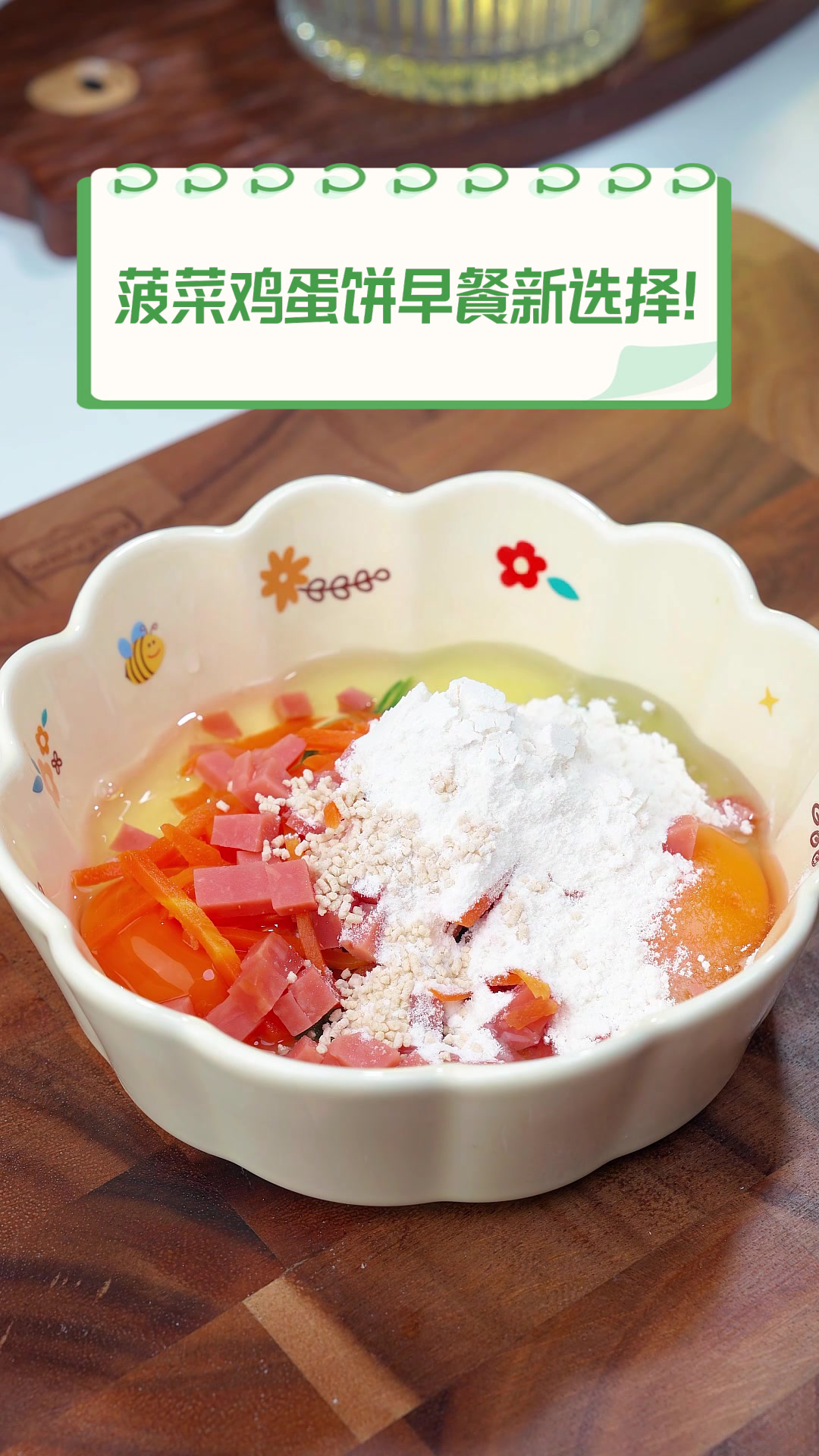 菠菜鸡蛋饼,早餐新选择!