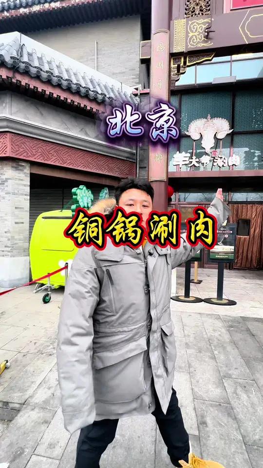 老北京涮肉的讲究，您知道吗？