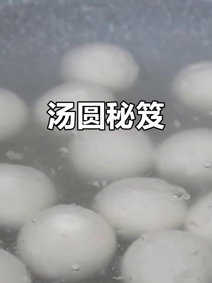 元宵与汤圆的秘密:糯米为何软糯不散?