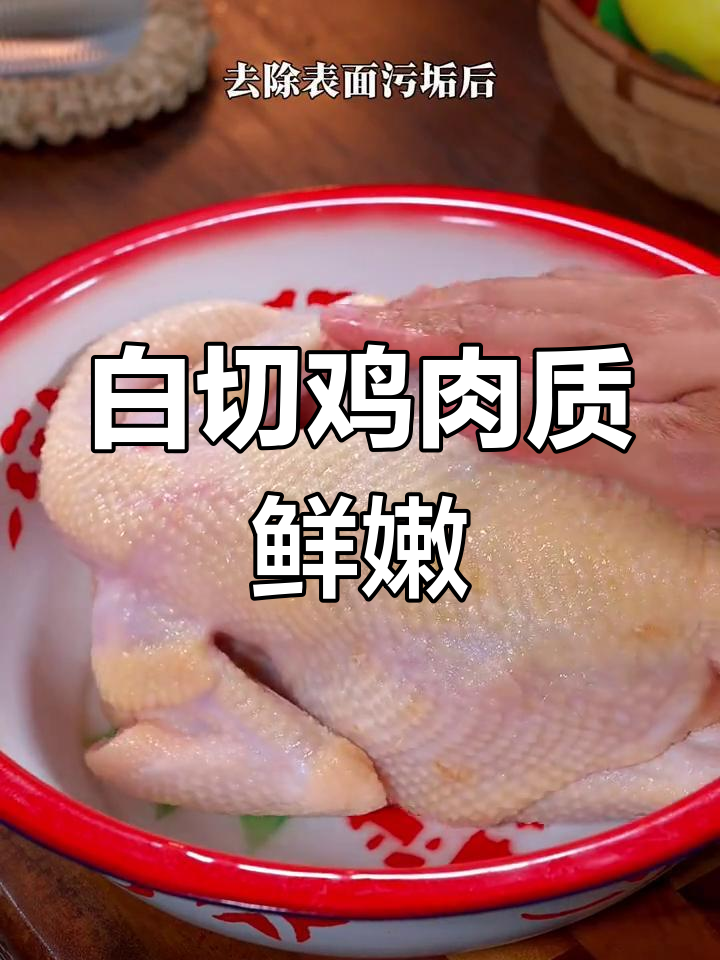 广东白切鸡的完美做法,简单又好吃