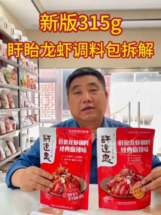 新版315g盱眙龙虾调料包拆解!新版315g盱眙龙虾调料包和老版对比有什么升级