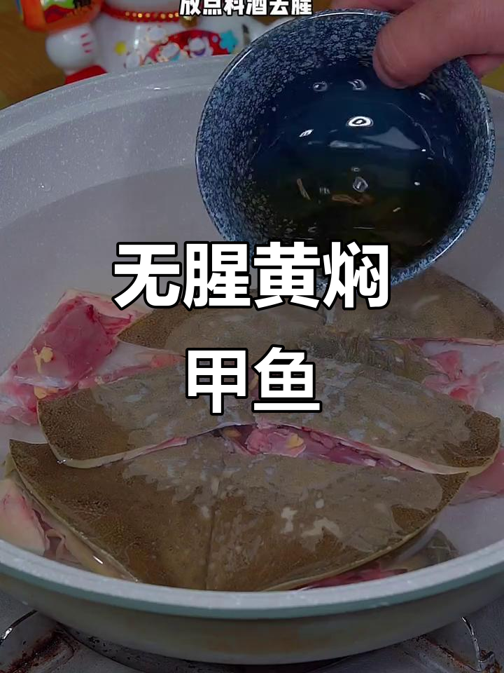黄焖甲鱼,鲜嫩无腥味,家常做法大揭秘