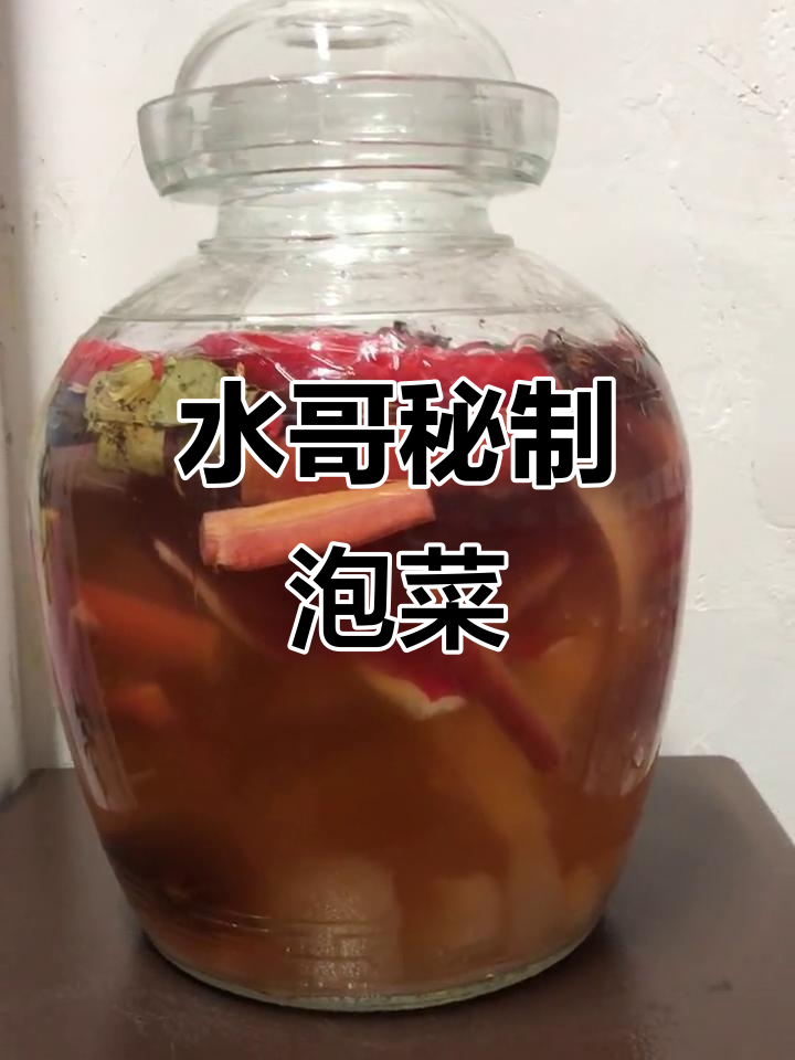 矿泉水泡菜新配方,水哥的秘密武器!