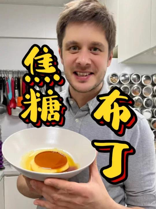 不用烤的法式焦糖布丁做法!