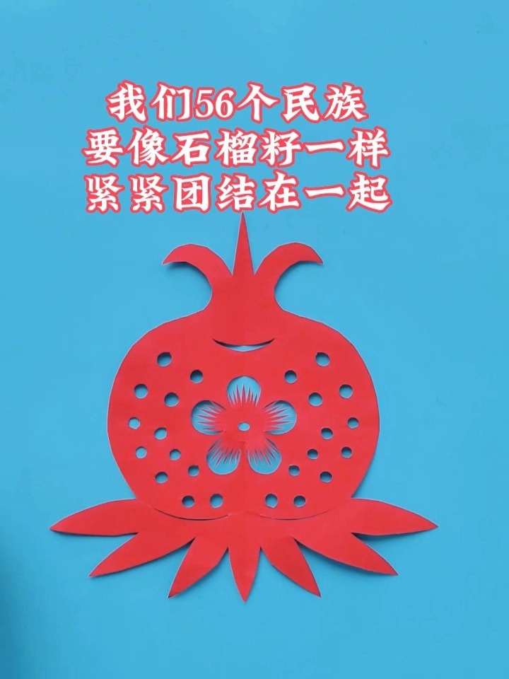 石榴剪纸