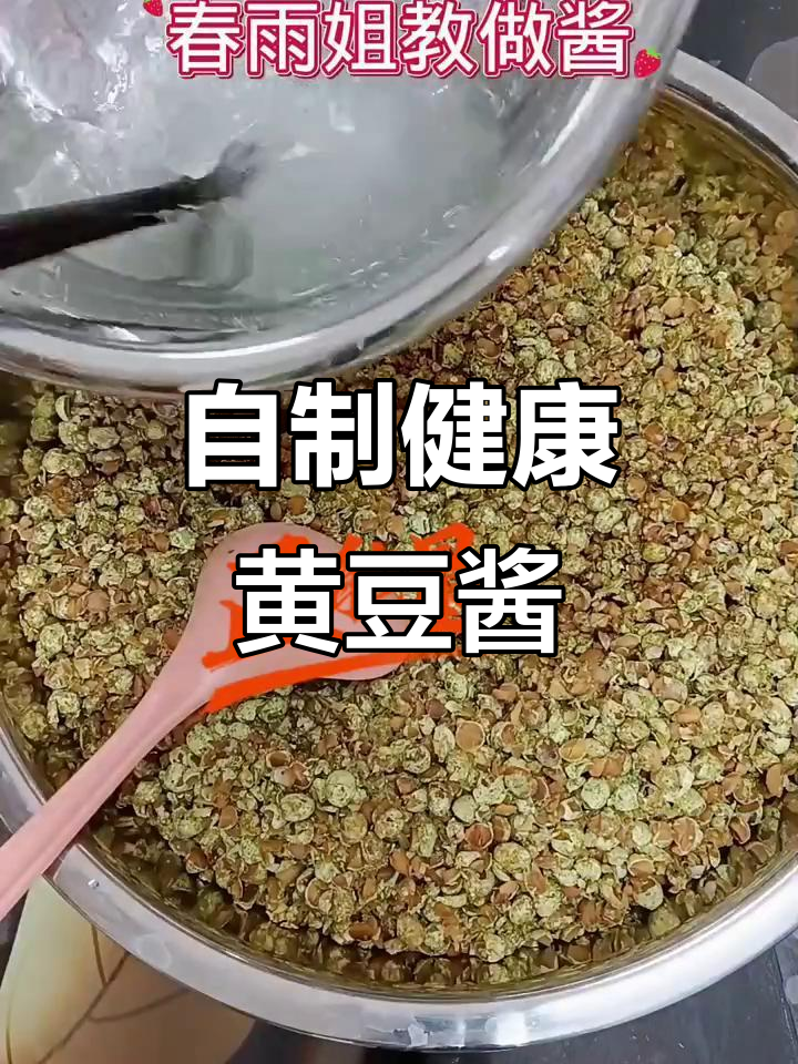 东北黄豆酱制作全流程,简单步骤教你做正宗盘匠