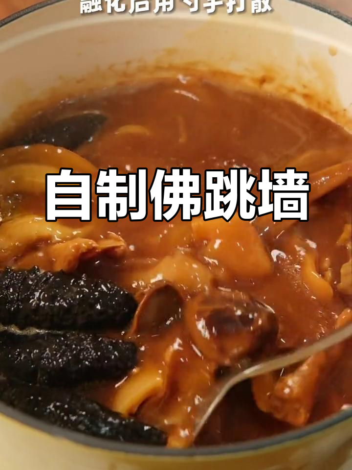 轻松在家做佛跳墙,浓郁荤香尽享